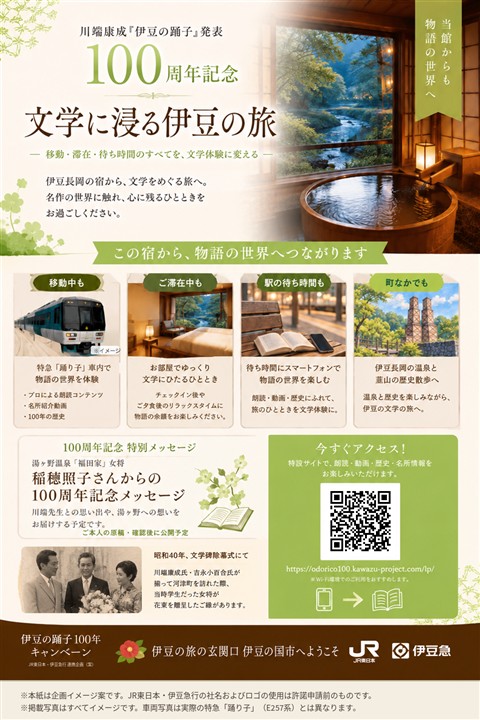 伊豆の国市 宿泊施設向けチラシ