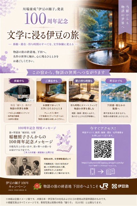 下田市 宿泊施設向けチラシ